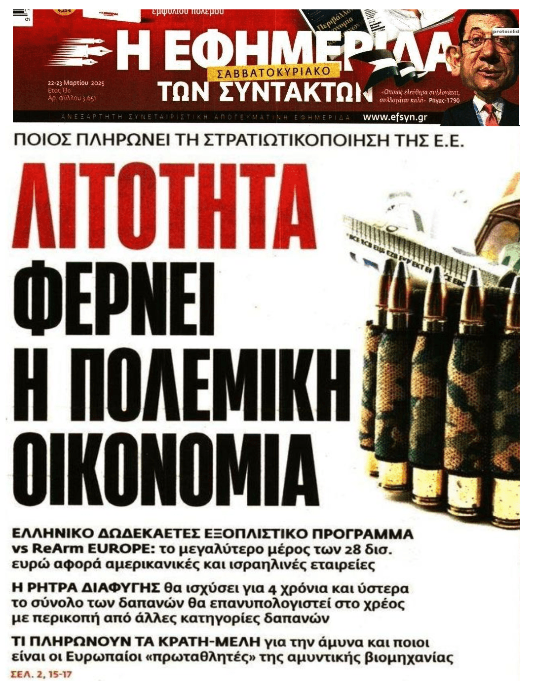 Ετοιμαστείτε για ακραία λιτότητα εξαιτίας της πολεμικής οικονομίας