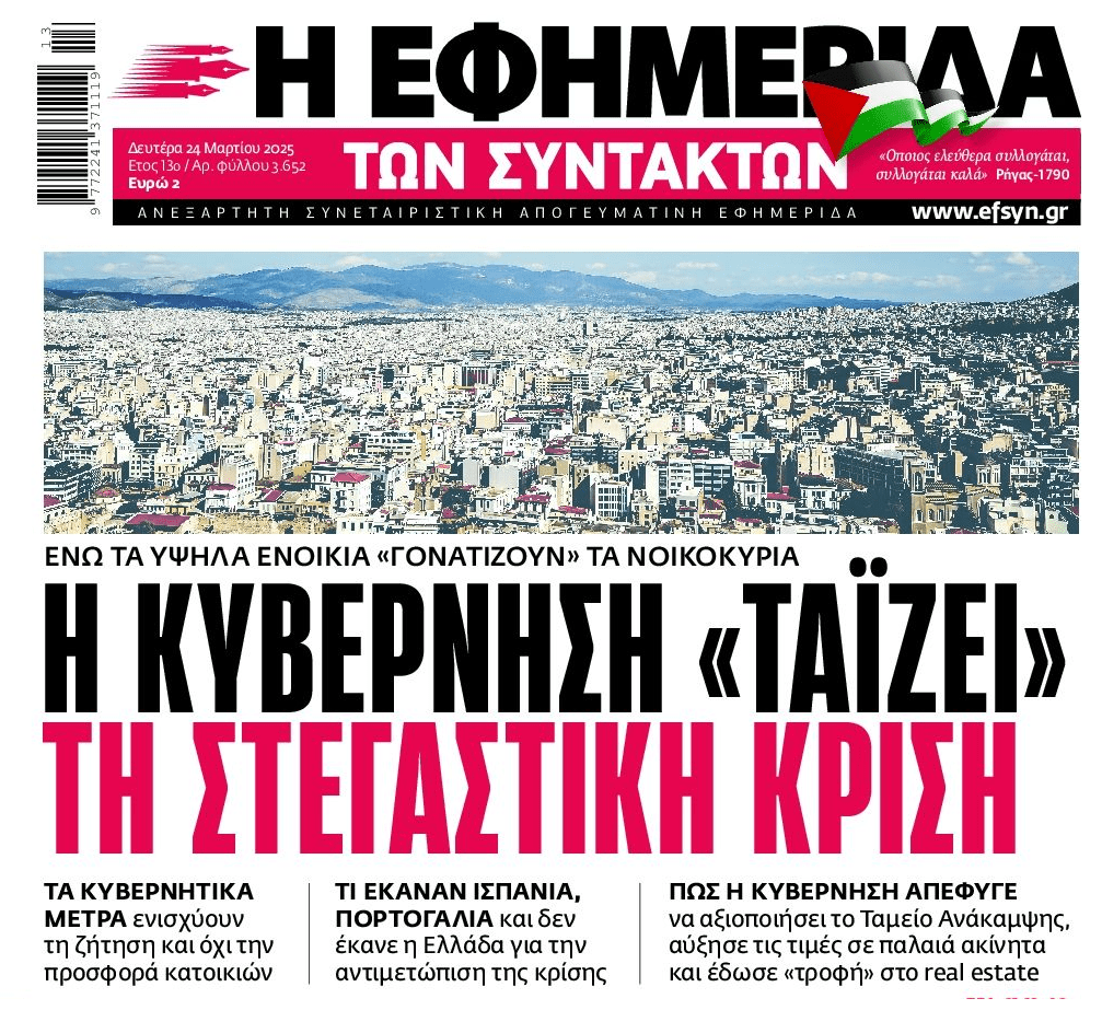 Η κυβέρνηση ταΐζει την φούσκα των ακινήτων…