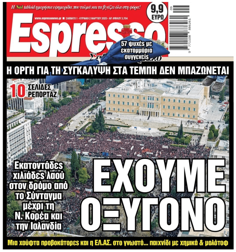 Οργή λαού: Λαοθάλασσες σε όλη τη χώρα έδωσαν το μήνυμα
