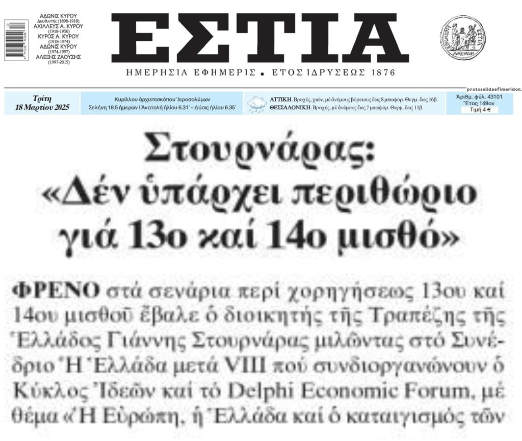estia 5