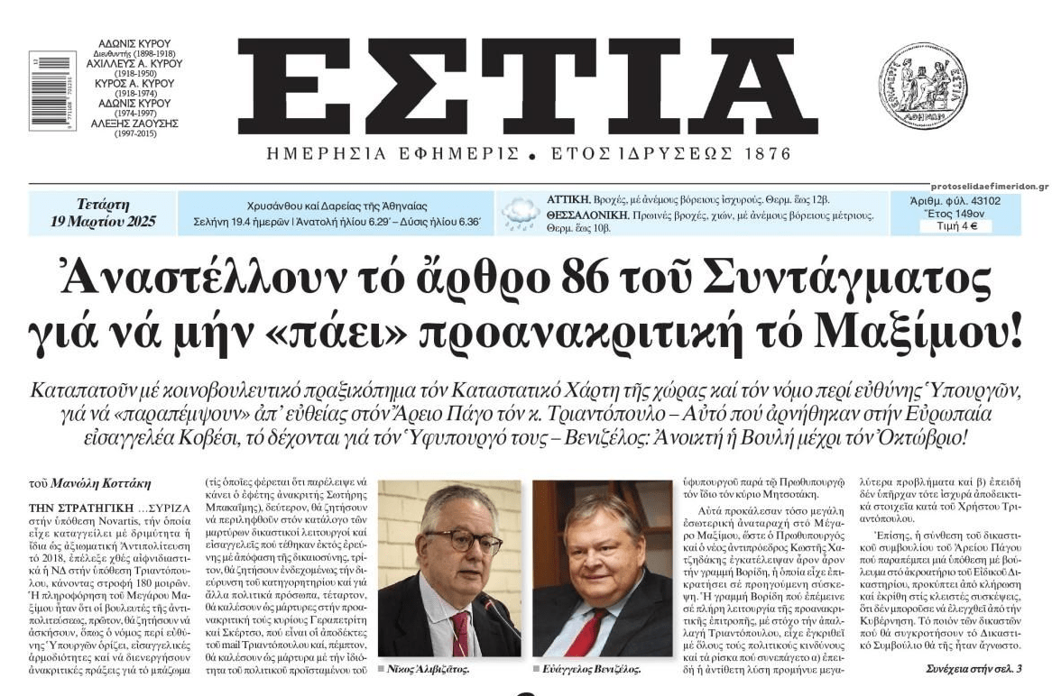 Πολιτεία-τσιφλίκι του καθενός, ανάλογα με συμφέρον του!