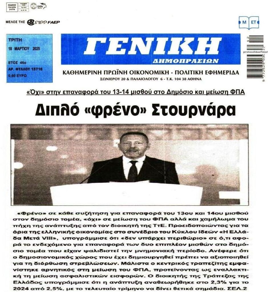 Το διπλό ΟΧΙ Στουρνάρα