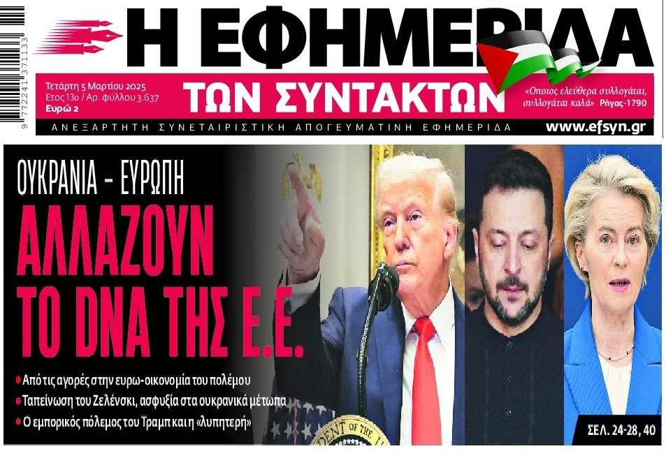 Η κωλοτούμπα Ζελένσκι και το DNA της ΕΕ που αλλάζει…