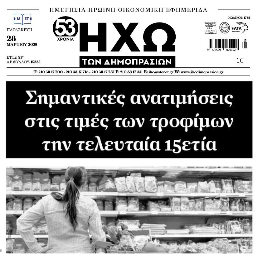 Εκτοξεύθηκαν τα τρόφιμα την τελευταία 15ετια