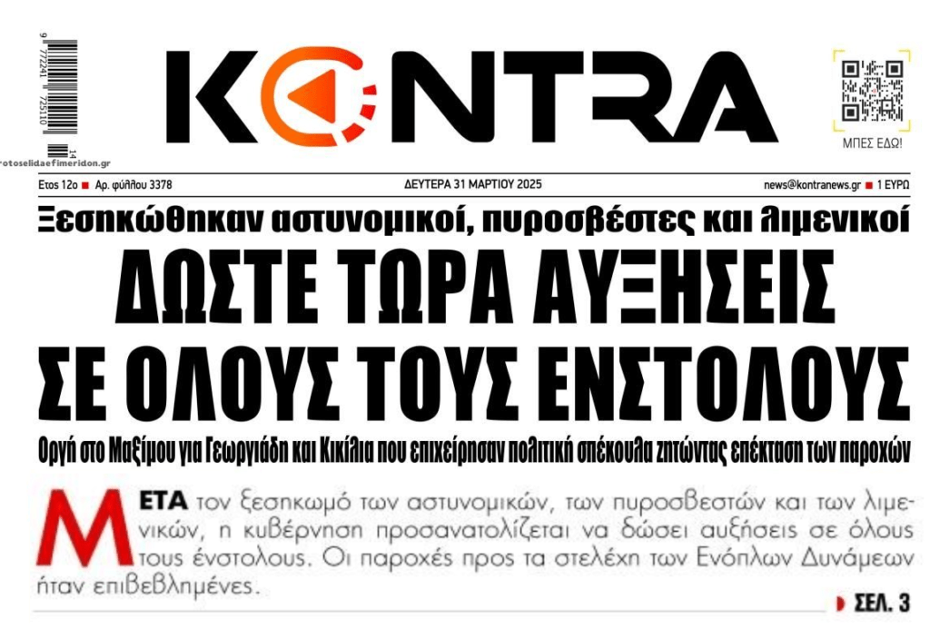 Ξεσηκώθηκαν όλοι οι ένστολοι για τις αυξήσεις στους στρατιωτικούς!