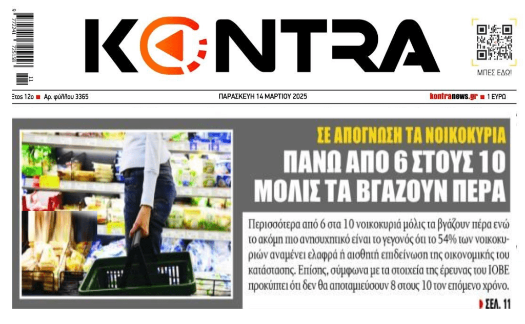 Παλεύει να επιβιώσει η πλειοψηφία των Ελλήνων…