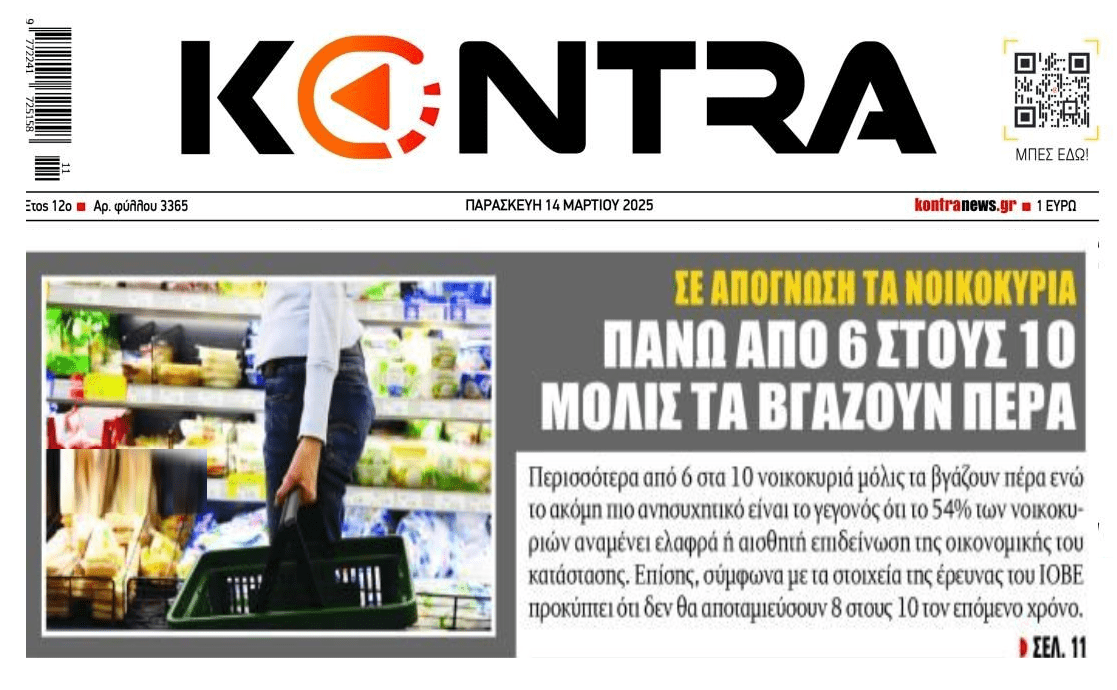 Παλεύει να επιβιώσει η πλειοψηφία των Ελλήνων...