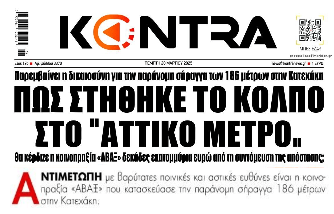 Χαμός με τη σήραγγα των 160 μέτρων στο μετρό!