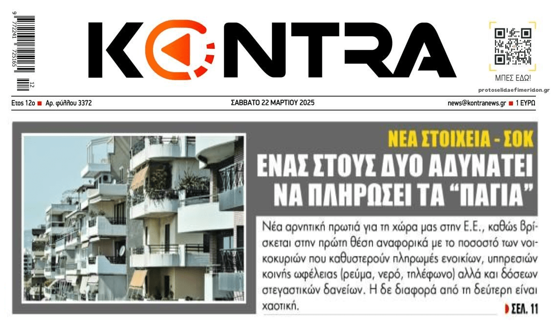 Κοινωνία σε κραχ: Ένας στους δύο αδυνατεί να πληρώσει τις πάγιες υποχρεώσεις της!