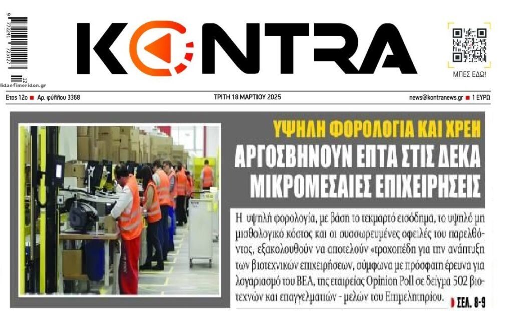 Φορολογία και χρέη πνίγουν τις μικρομεσαίες επιχειρήσεις!