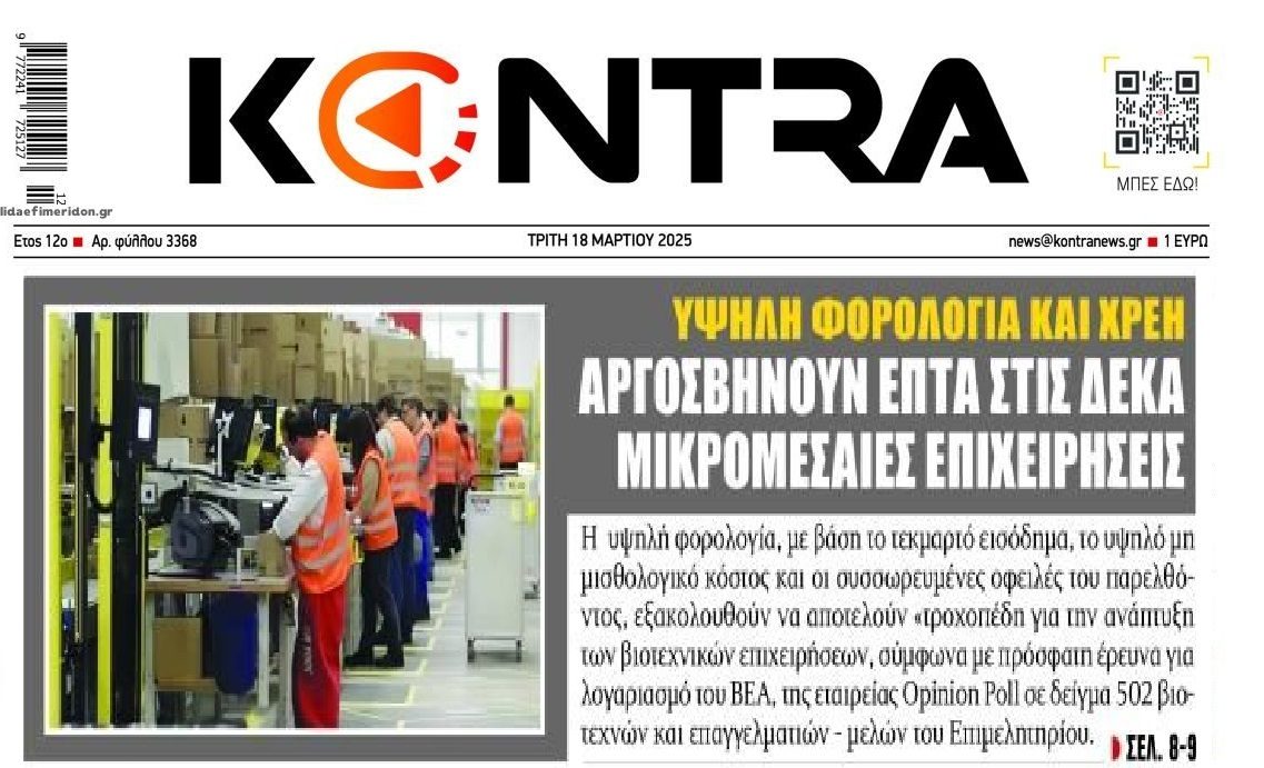 Φορολογία και χρέη πνίγουν τις μικρομεσαίες επιχειρήσεις!