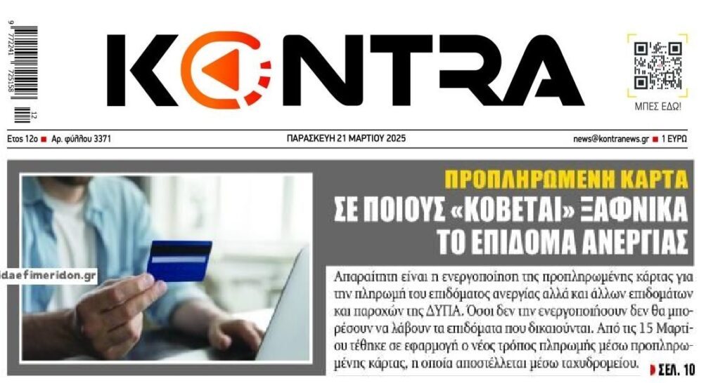 Επιδόματα: Προσοχή με τις προπληρωμένες κάρτες