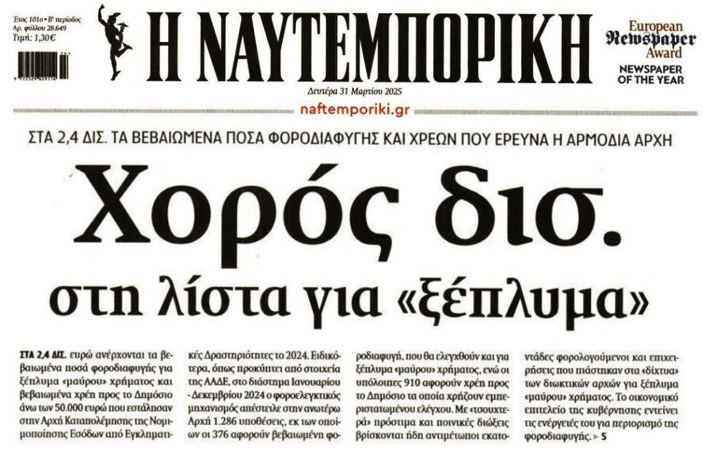 Εκατοντάδες υποθέσεις στα χέρια της Αρχής κατά του Ξεπλύματος!