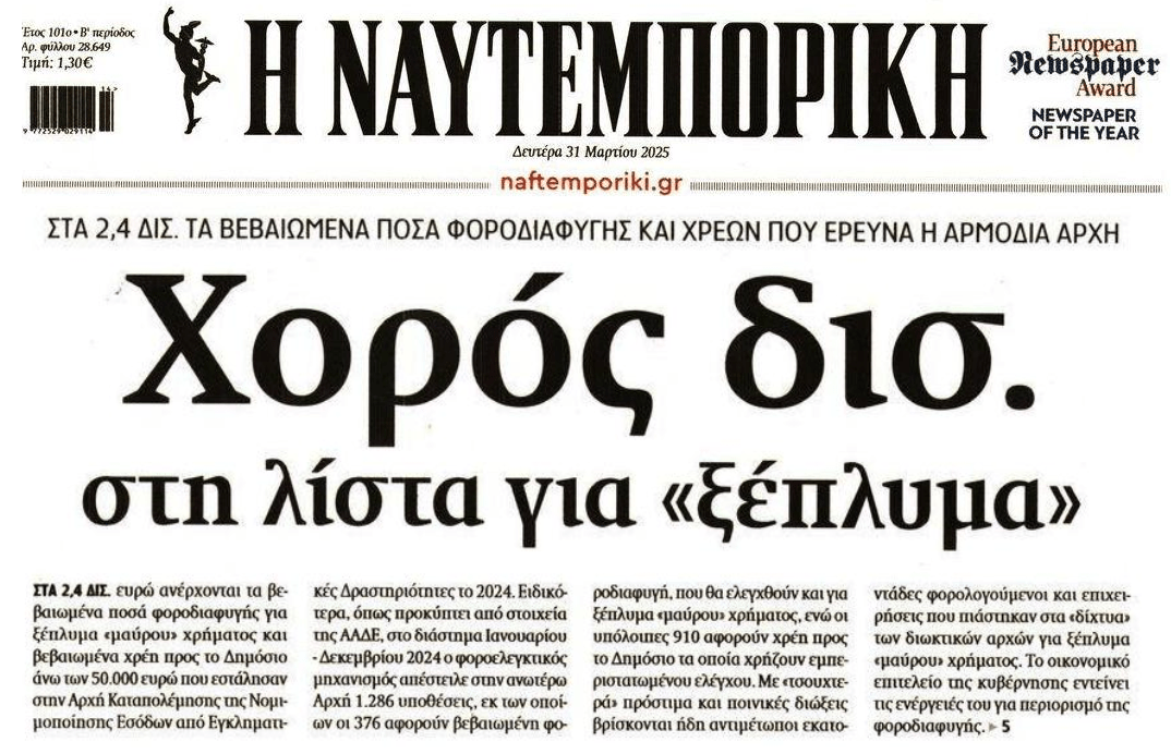 Εκατοντάδες υποθέσεις στα χέρια της Αρχής κατά του Ξεπλύματος!