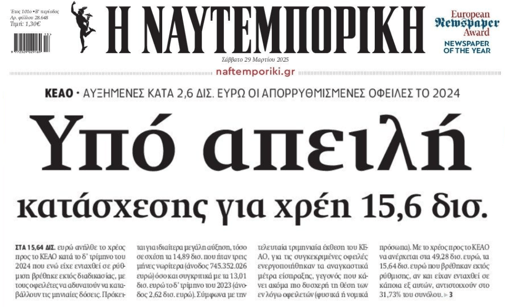 Υπό τσουνάμι κατασχέσεων για χρέη στον ΕΦΚΑ