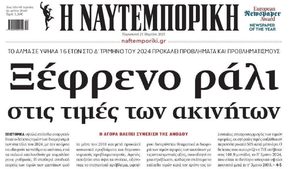 Όλο και πιο εκτός ελέγχου η αγορά ακινήτων…