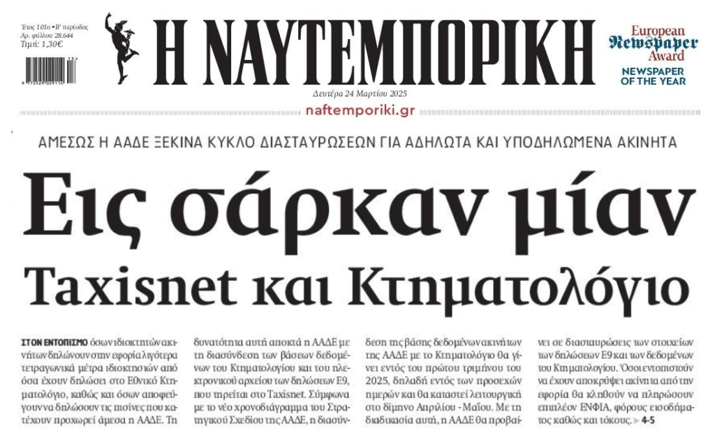 Από συνεχή κόσκινο τα ακίνητα!