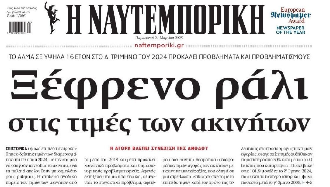 Όλο και πιο εκτός ελέγχου η αγορά ακινήτων...
