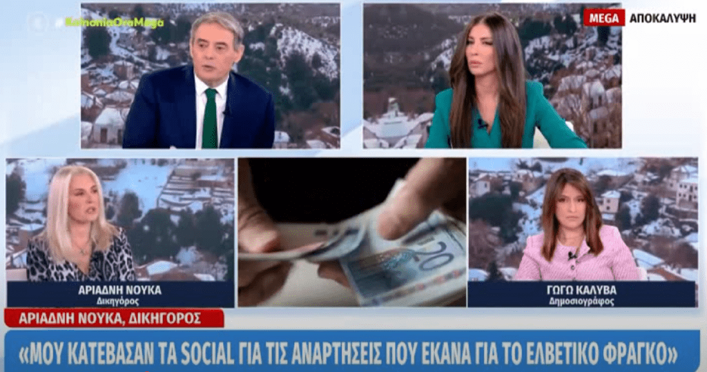 (Βίντεο) Αριάδνη Νούκα: «Μου έριξαν τον λογαριασμό στο Facebook για τις αναρτήσεις που έκανα για το ελβετικό φράγκο»
