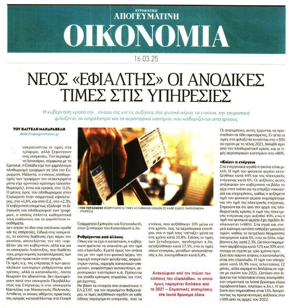 Χωρίς τέλος ο εφιάλτης της ακρίβειας!