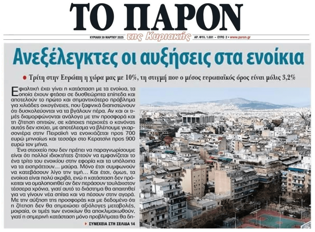 Στεγαστική κρίση από την εξωφρενική φούσκα στα ακίνητα!