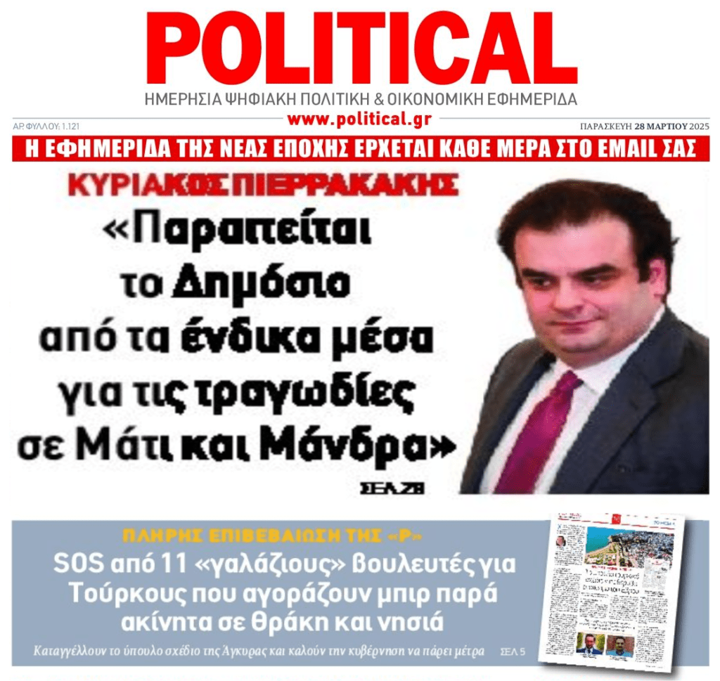Μάνδρα – Μάτι: Παραιτείται το Δημόσιο από τις εφέσεις συγγενών θυμάτων