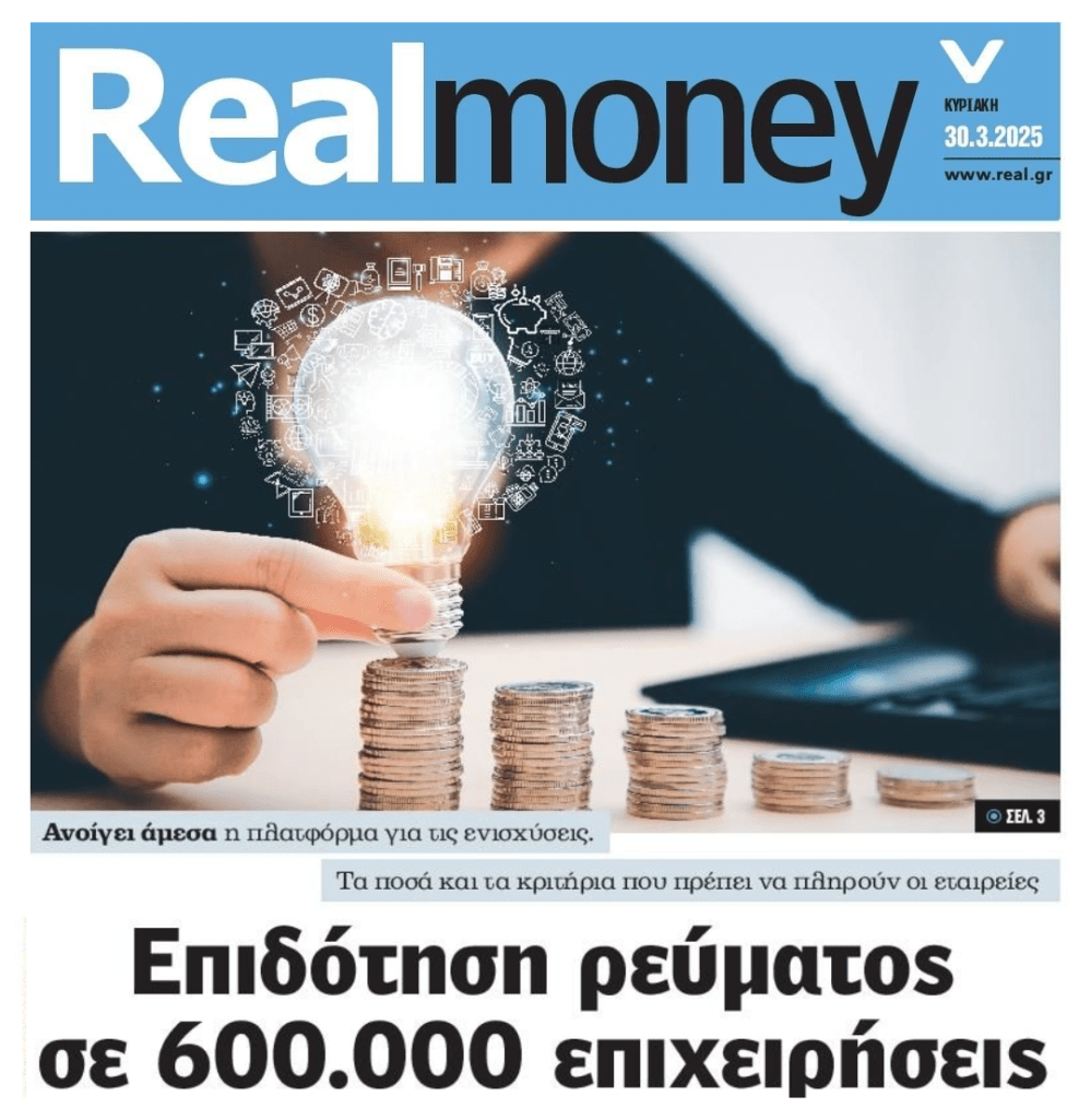 Επιδότηση ρεύματος για χιλιάδες επιχειρήσεις