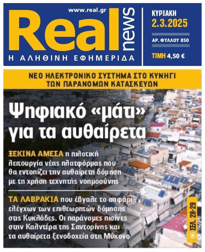 Με τεχνητή νοημοσύνη θα ψάχνουν…αυθαίρετα !!