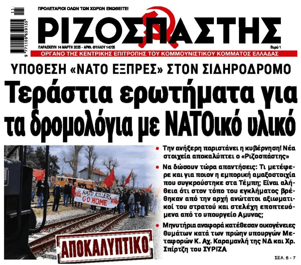 Χαμός από τις αποκαλύψεις για τα ΝΑΤΟϊκά φορτία στα τρένα... 1 rizospastis 1