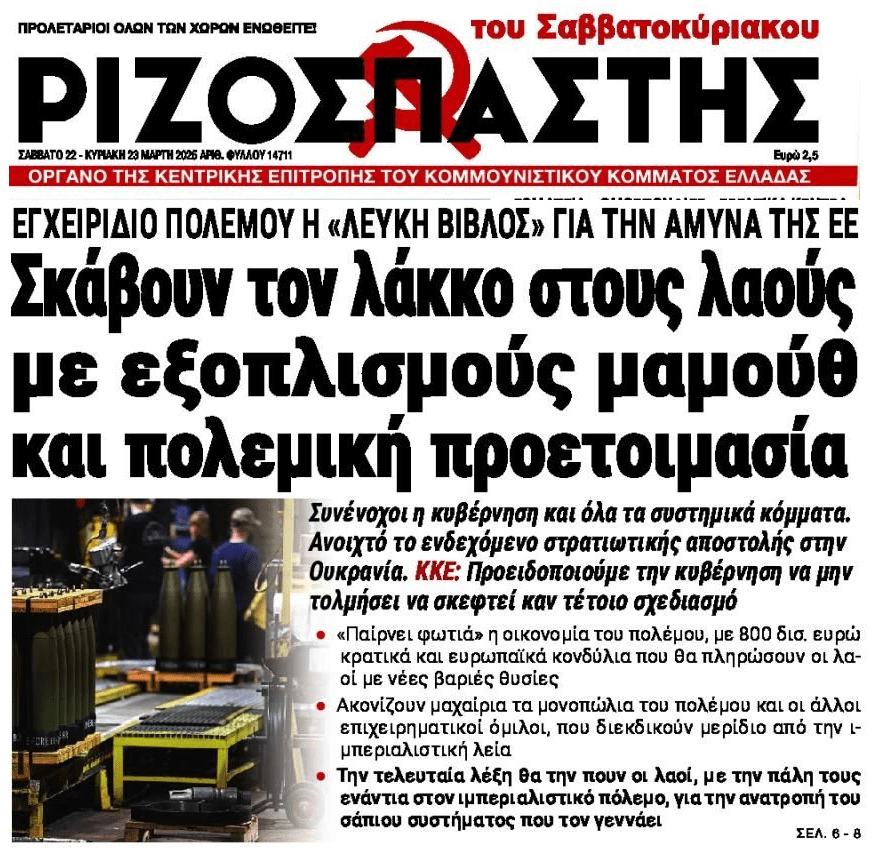 rizospastis 4