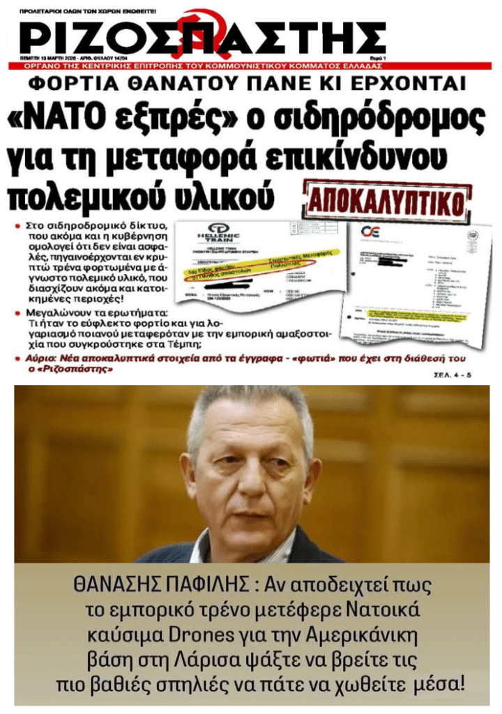 Φορτία "θανάτου" κινούνται με τα τρένα! 1 rizospastis2
