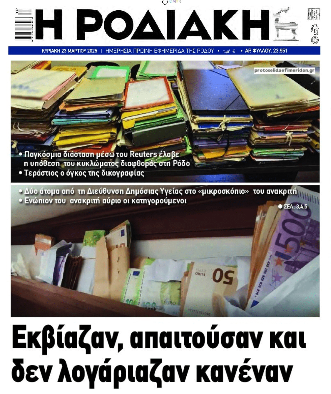 Τεράστιος ο όγκος της δικογραφίας για τη διαφθορά στη Ρόδο!