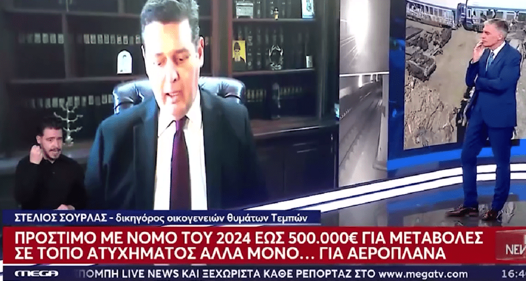(Βίντεο) Δικηγόρος οικογενειών Τεμπών: «Άλλαξαν ΝΟΜΟ για να τη ΣΚΑΠΟΥΛΑΡΟΥΝ σε δυστυχήματα τρένων»