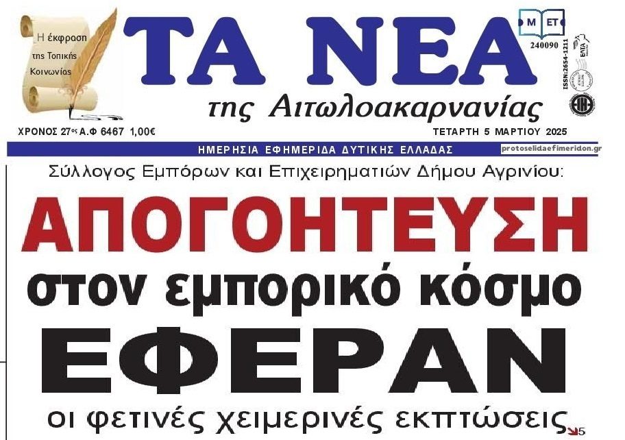 Κατέρρευσε ο τζίρος των μικρομεσαίων επιχειρήσεων…Έρχονται λουκέτα!