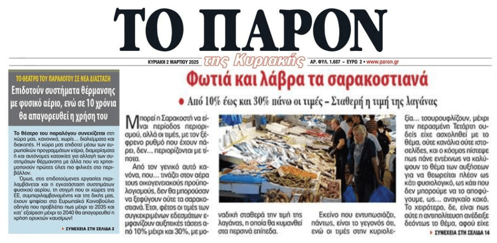 Τα σαρακοστιανά-“φωτιά” και το θέατρο παραλόγου με τις επιδοτήσεις στα συστήματα θέρμανσης