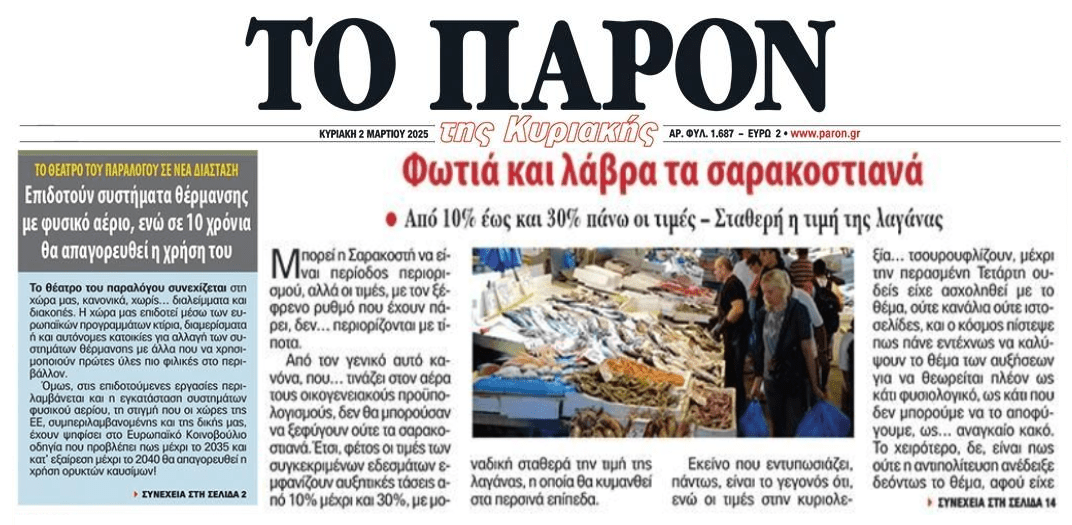 Τα σαρακοστιανά-