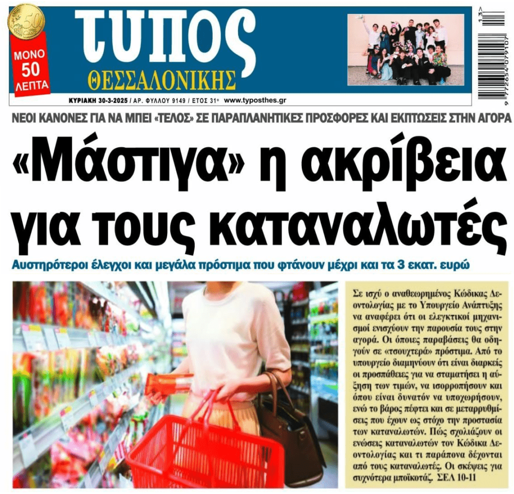“Μάστιγα” δίχως τέλος η ακρίβεια
