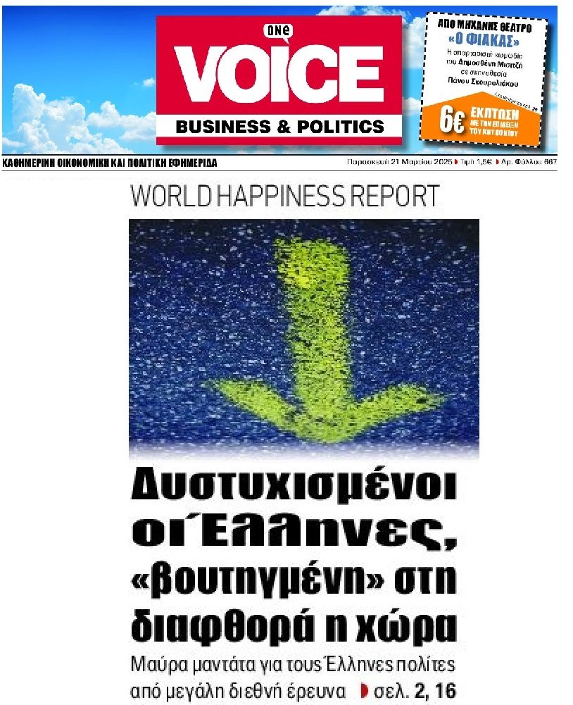 Μπουχτισμένοι από τη διαφθορά στη χώρα οι Έλληνες πολίτες!