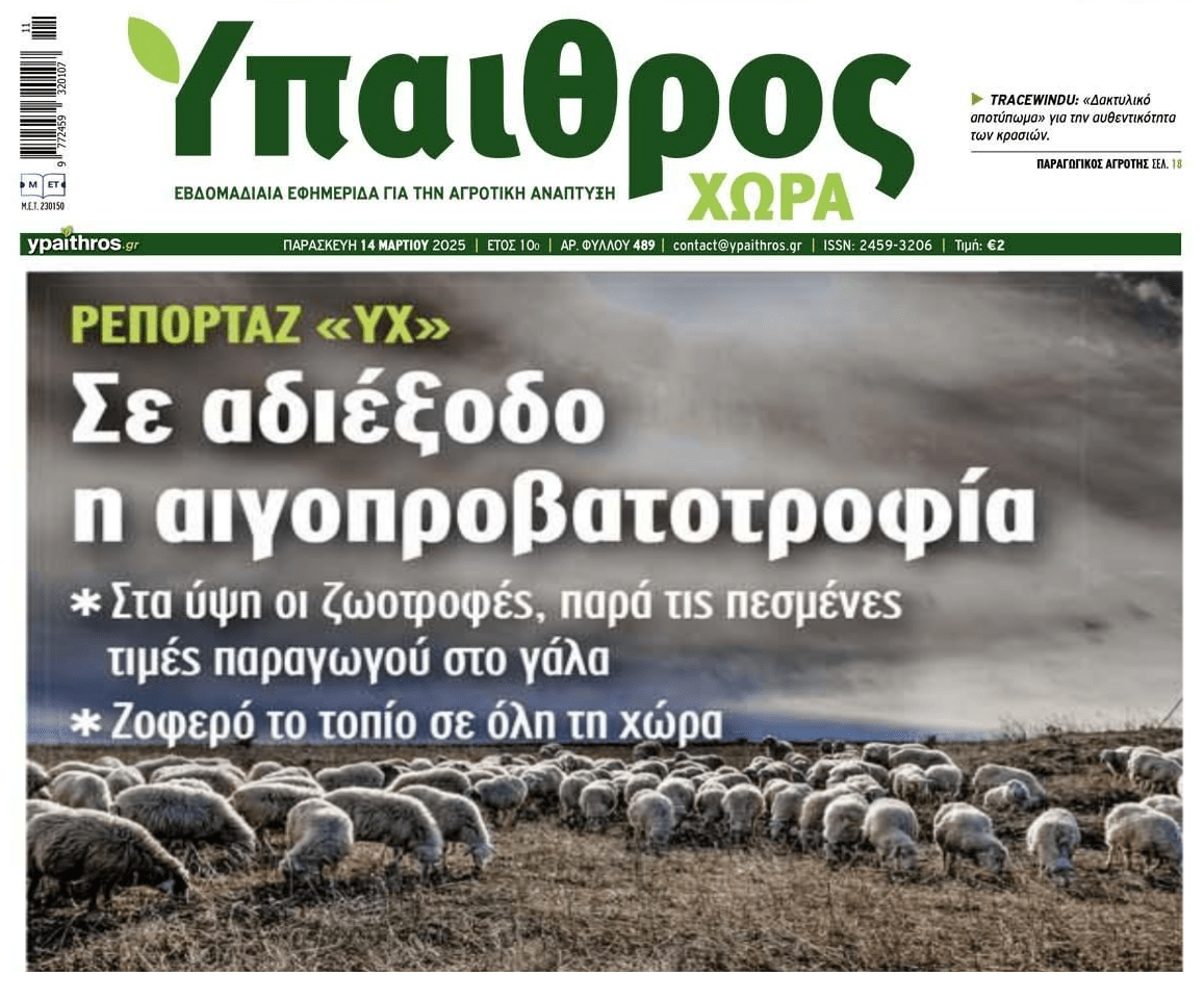 Στενάζει ο πρωτογενής τομέας στην Ελλάδα...