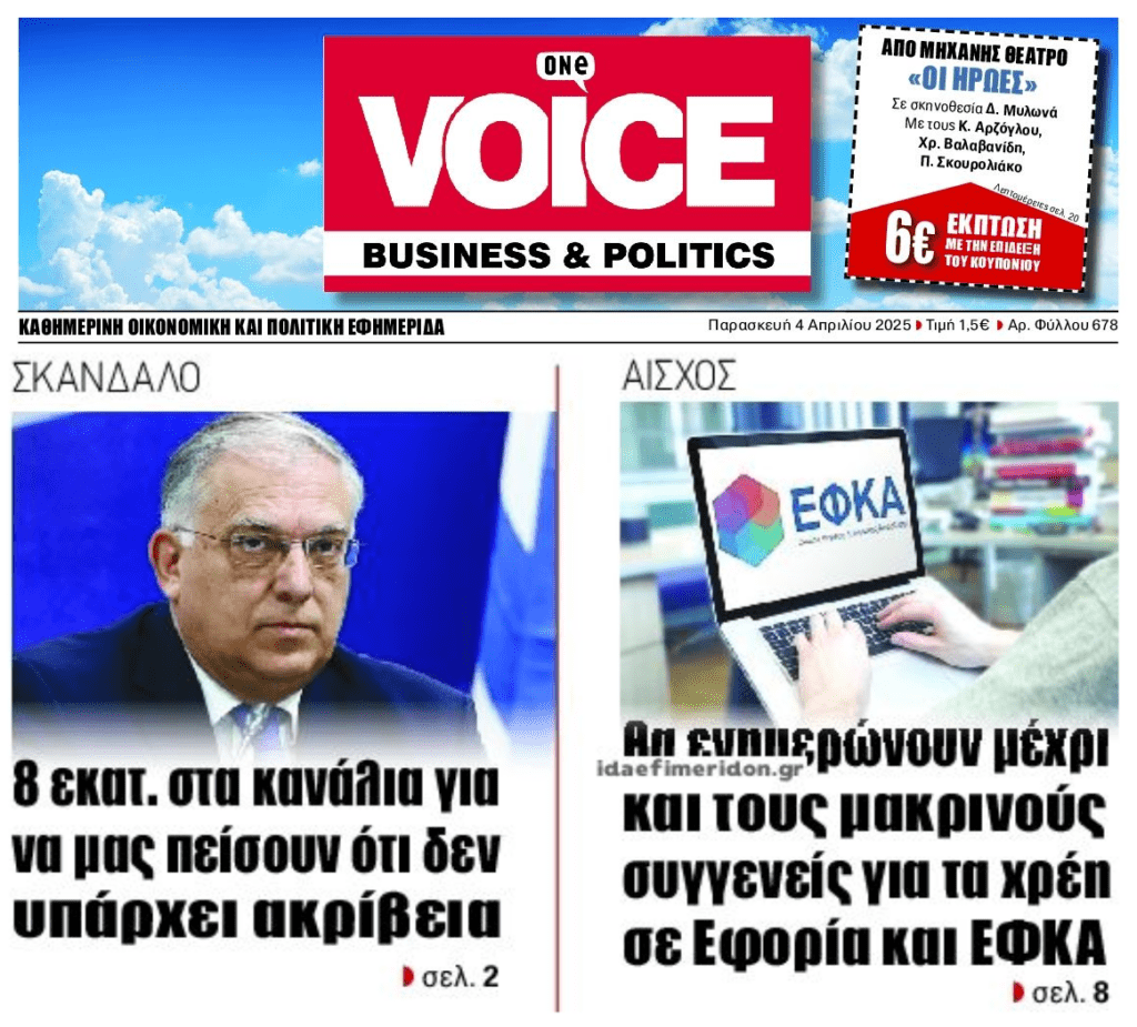 Τα μύρια για ΜΜΕ και το κρατικό αίσχος με τα χρέη…