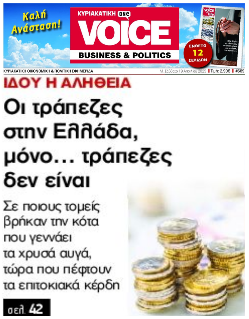 Τράπεζες…αισχροκέρδειας τα τραπεζικά ιδρύματα στην Ελλάδα!!