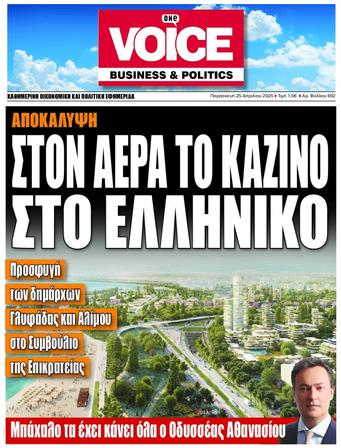 Συνεχίζεται το μέγα-φιάσκο στο Ελληνικό...
