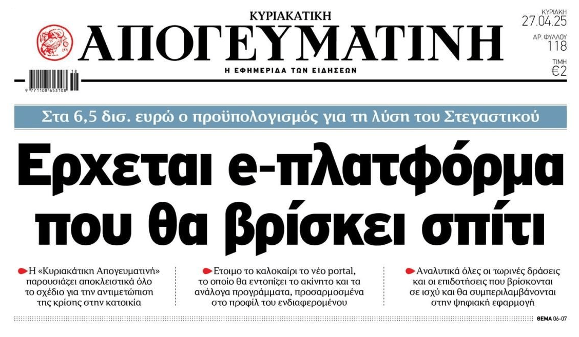 Νέα πλατφόρμα για λύση του στεγαστικού...με ακίνητα των πλειστηριασμών;;