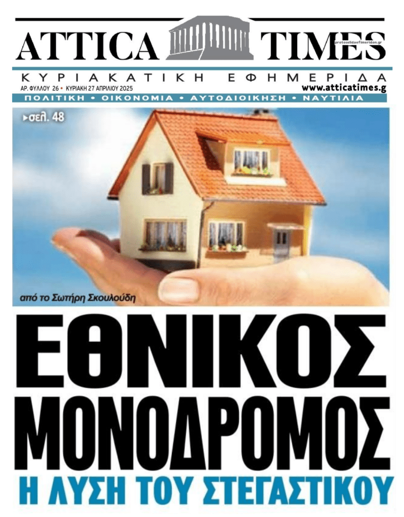 Σαράκι που τρώει την ελληνική κοινωνία το στεγαστικό!