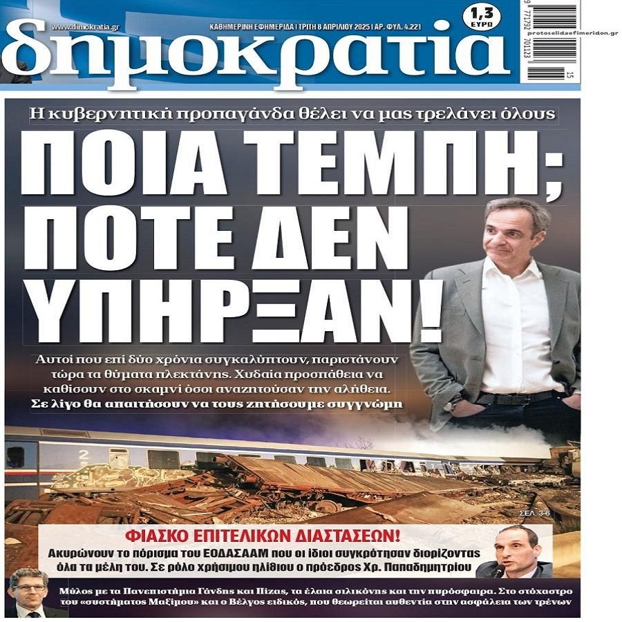 dimokratia 2