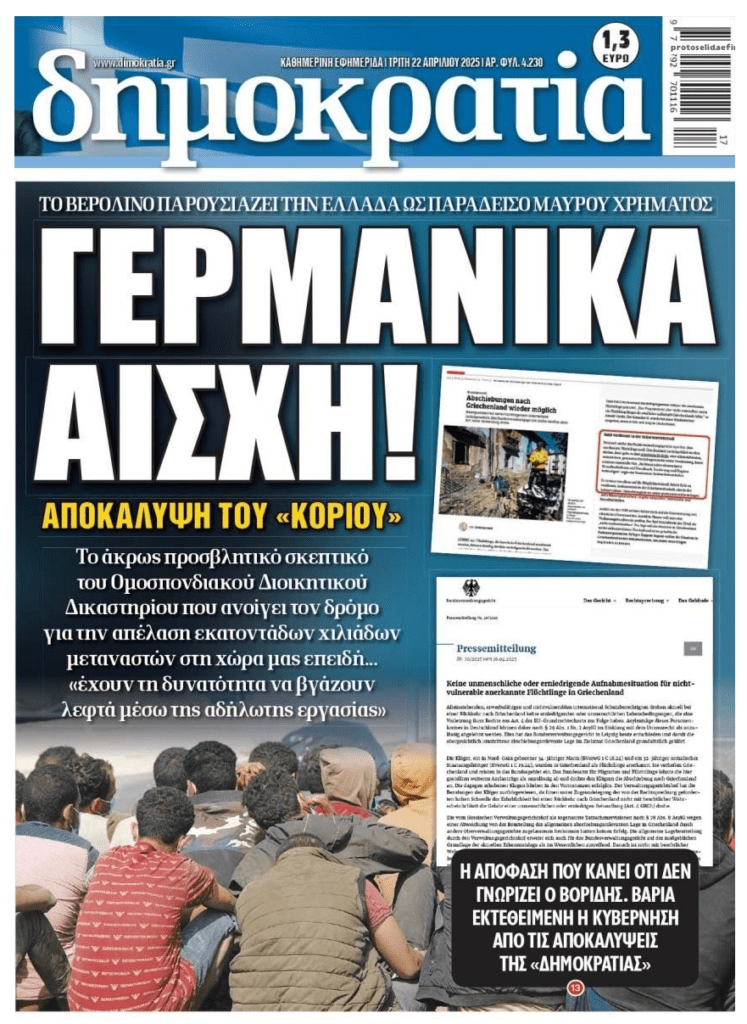 Οι Γερμανοί “φίλοι” μας, ετοιμάζονται να μας στείλουν “δώρο” !!
