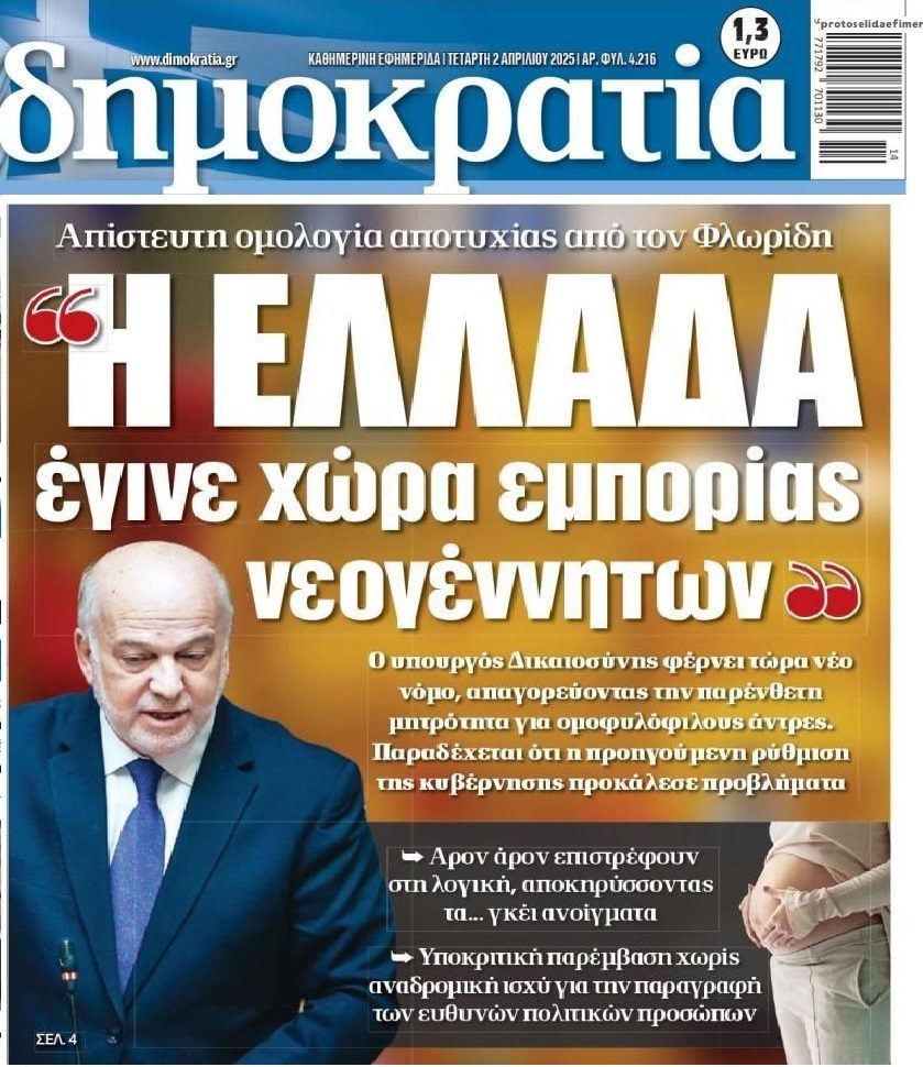 Νέο κυβερνητικό φιάσκο…