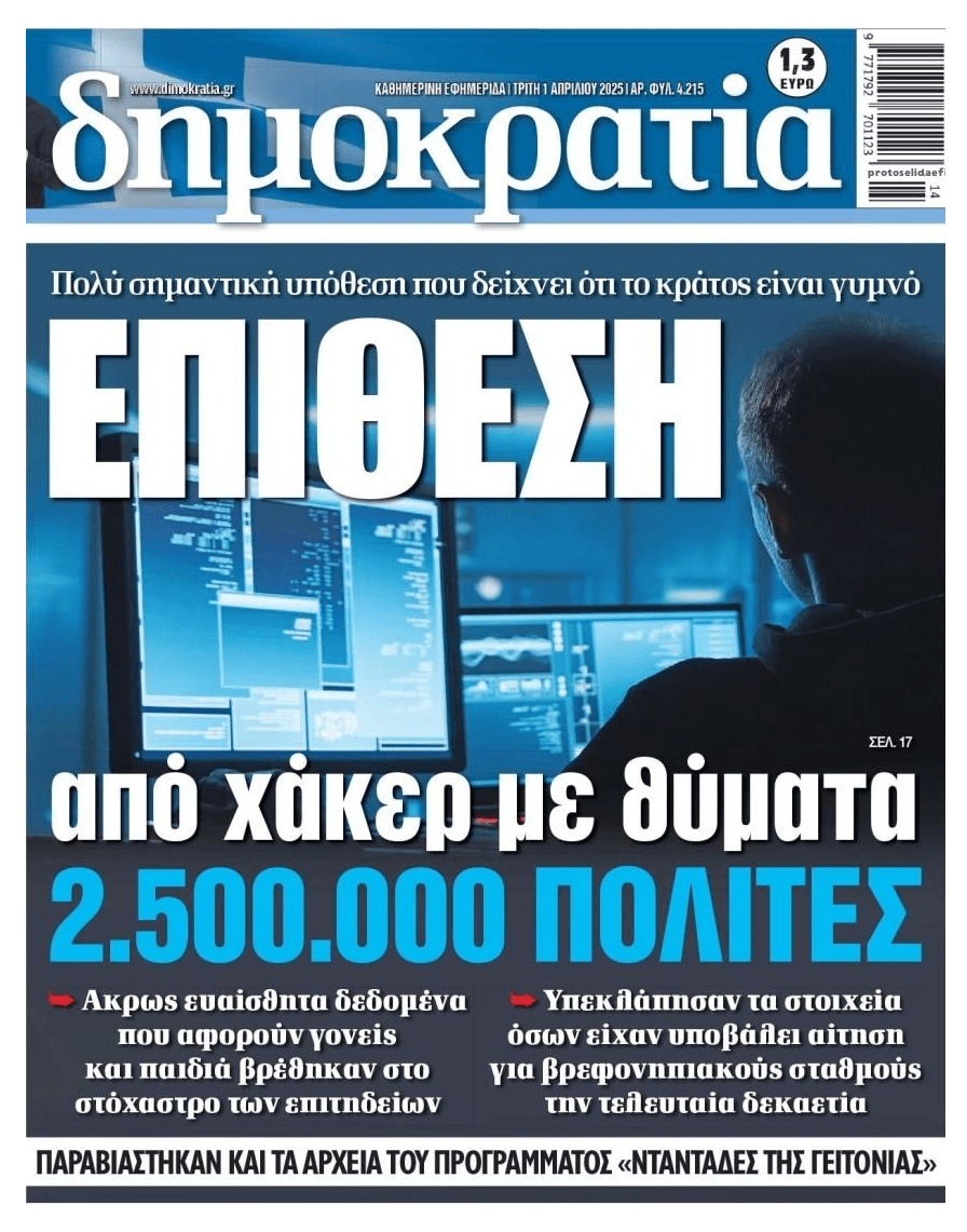 Κράτος για....κλάματα!