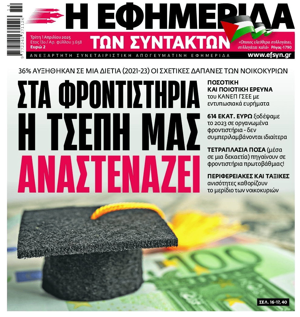 Εκατοντάδες εκατομμύρια ευρώ πάνε στην παραπαιδεία!