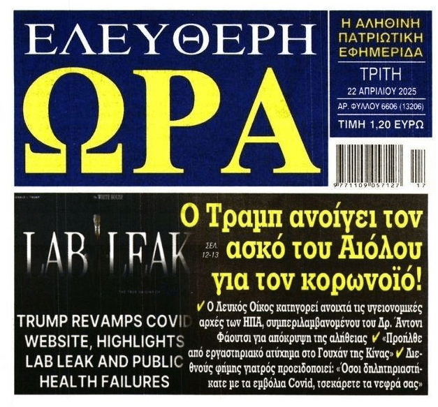 Έρχεται σεισμός με τον Covid….